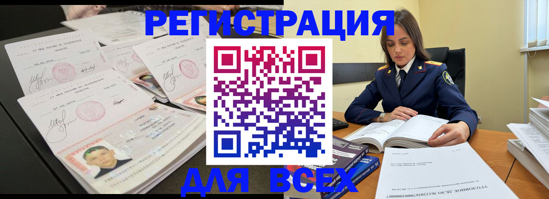 прописка в Видном