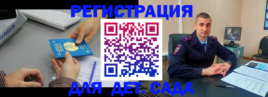 регистрация для дет. сада в Видном