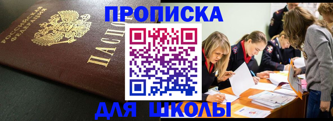 регистрация для школы в Видном