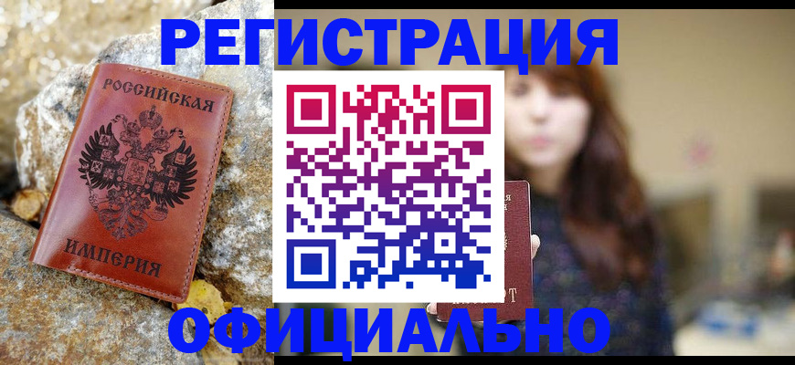 прописка в квартире в Видном