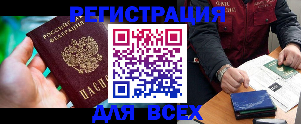 миграционный учет в Видном