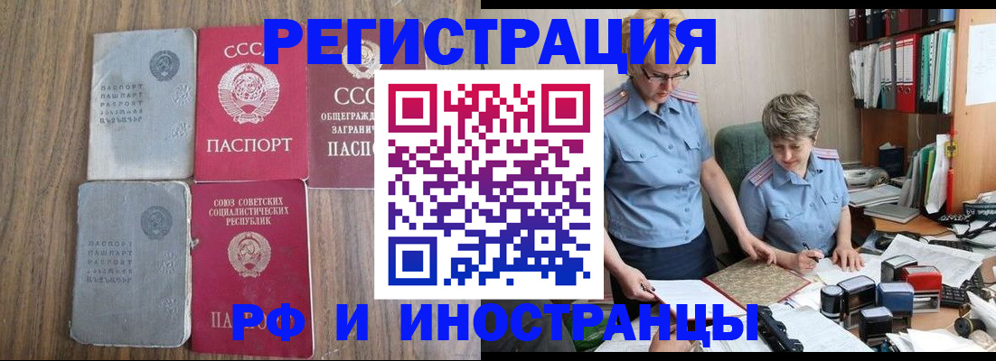 временная регистрация купить в Видном