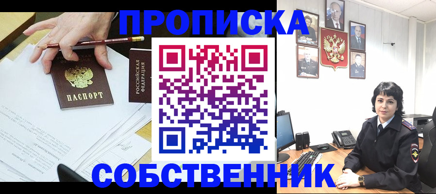 прописка для кредита в Видном