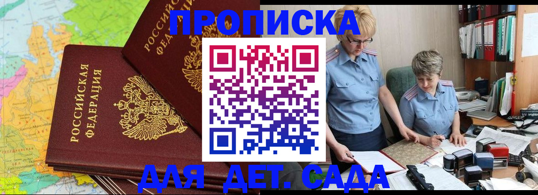 прописка в квартире в Видном